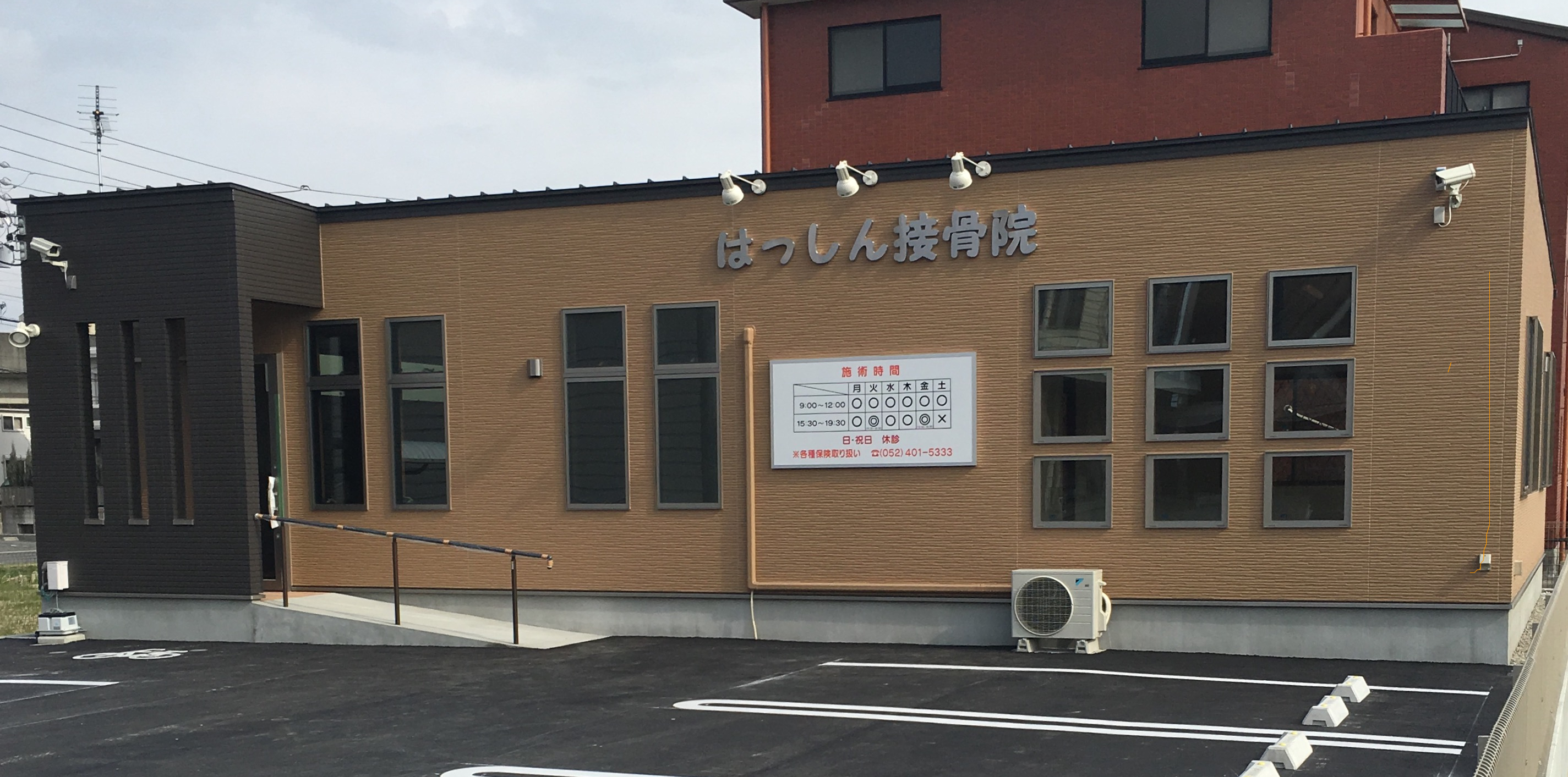 名古屋そばのはっしん接骨院